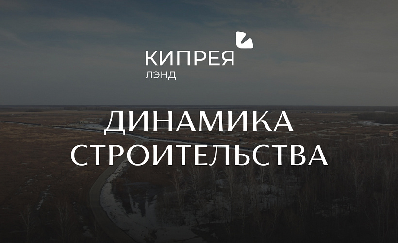 КИПРЕЯ.Лэнд · участки